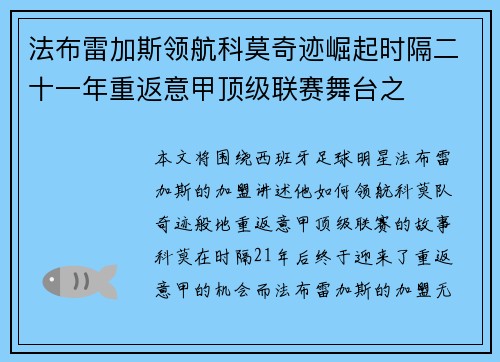 法布雷加斯领航科莫奇迹崛起时隔二十一年重返意甲顶级联赛舞台之