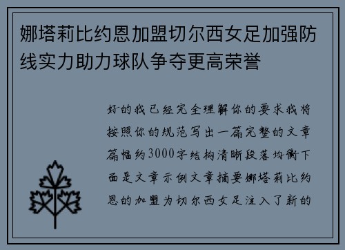 娜塔莉比约恩加盟切尔西女足加强防线实力助力球队争夺更高荣誉
