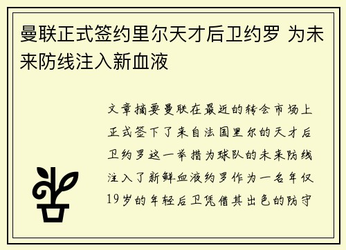 曼联正式签约里尔天才后卫约罗 为未来防线注入新血液