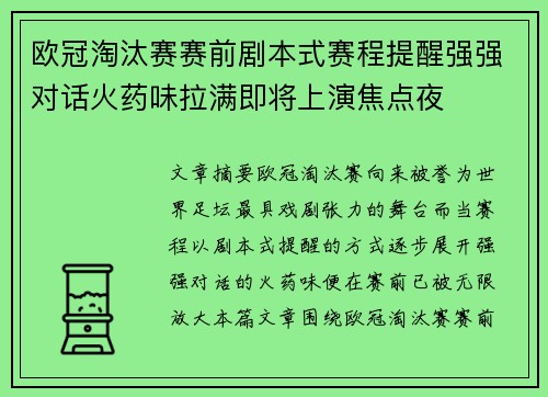 欧冠淘汰赛赛前剧本式赛程提醒强强对话火药味拉满即将上演焦点夜